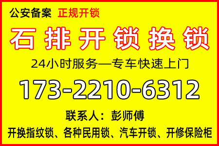 东莞石排开锁:公安备案上门开锁已有10余年开锁经验
